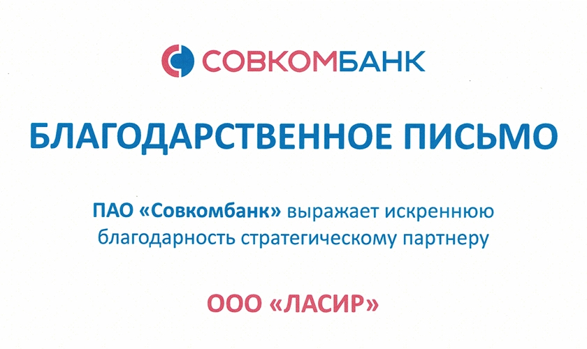 Итоги встречи ФГ «Источник» и ПАО «Совкомбанк»