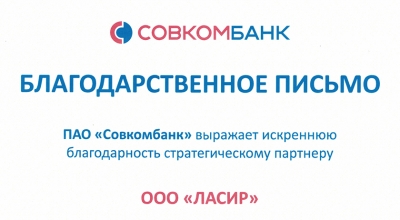 Итоги встречи ФГ «Источник» и ПАО «Совкомбанк»