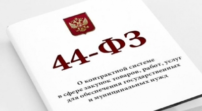 Отмена 44-ФЗ в Крыму